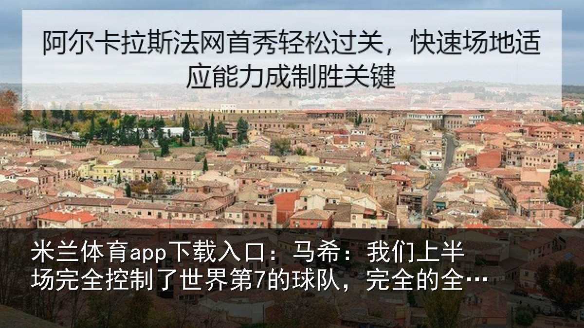 米兰体育app下载入口:马希相关情况制了相关情况的全面控制