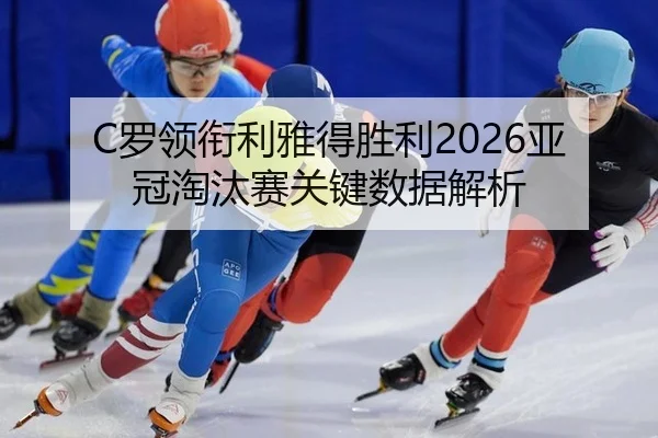 luo-ling-xian-li-ya-de-sheng-li-ya-guan-tao-tai-sai-guan-jian-shu-ju-jie-xi-2-683.jpg